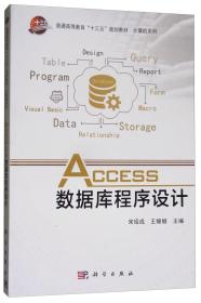 Access数据库程序设计