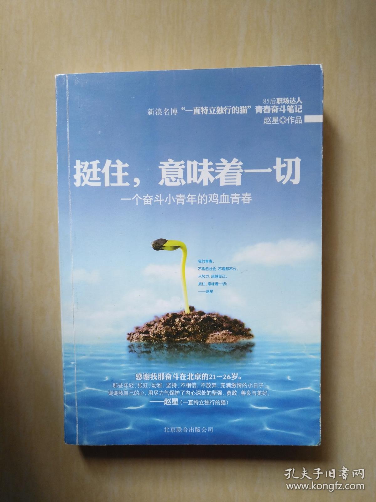 挺住,意味着一切