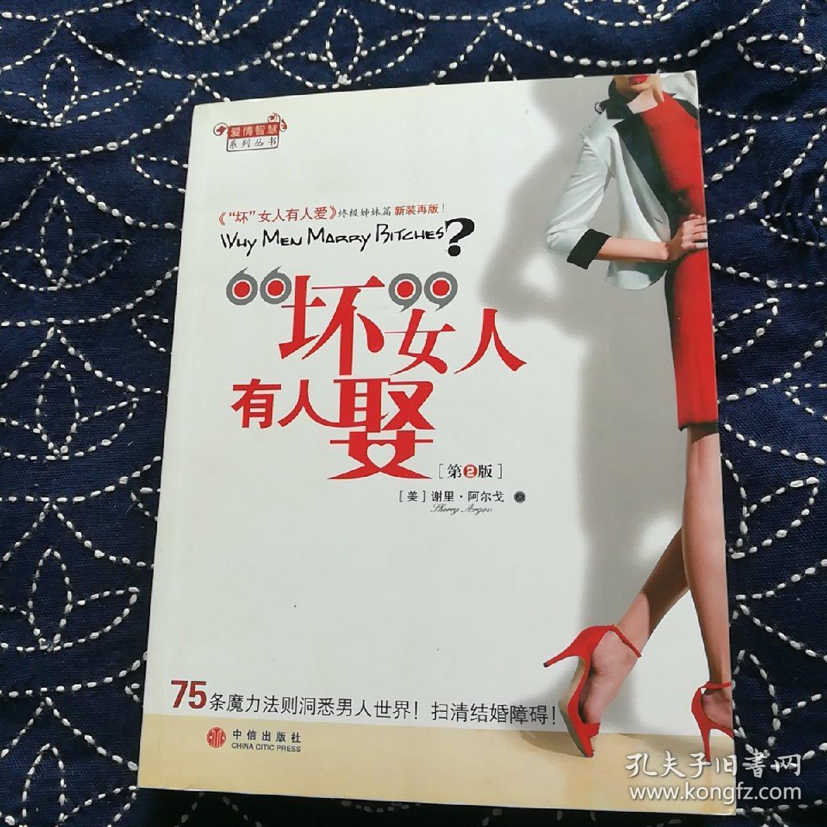坏女人有人娶
