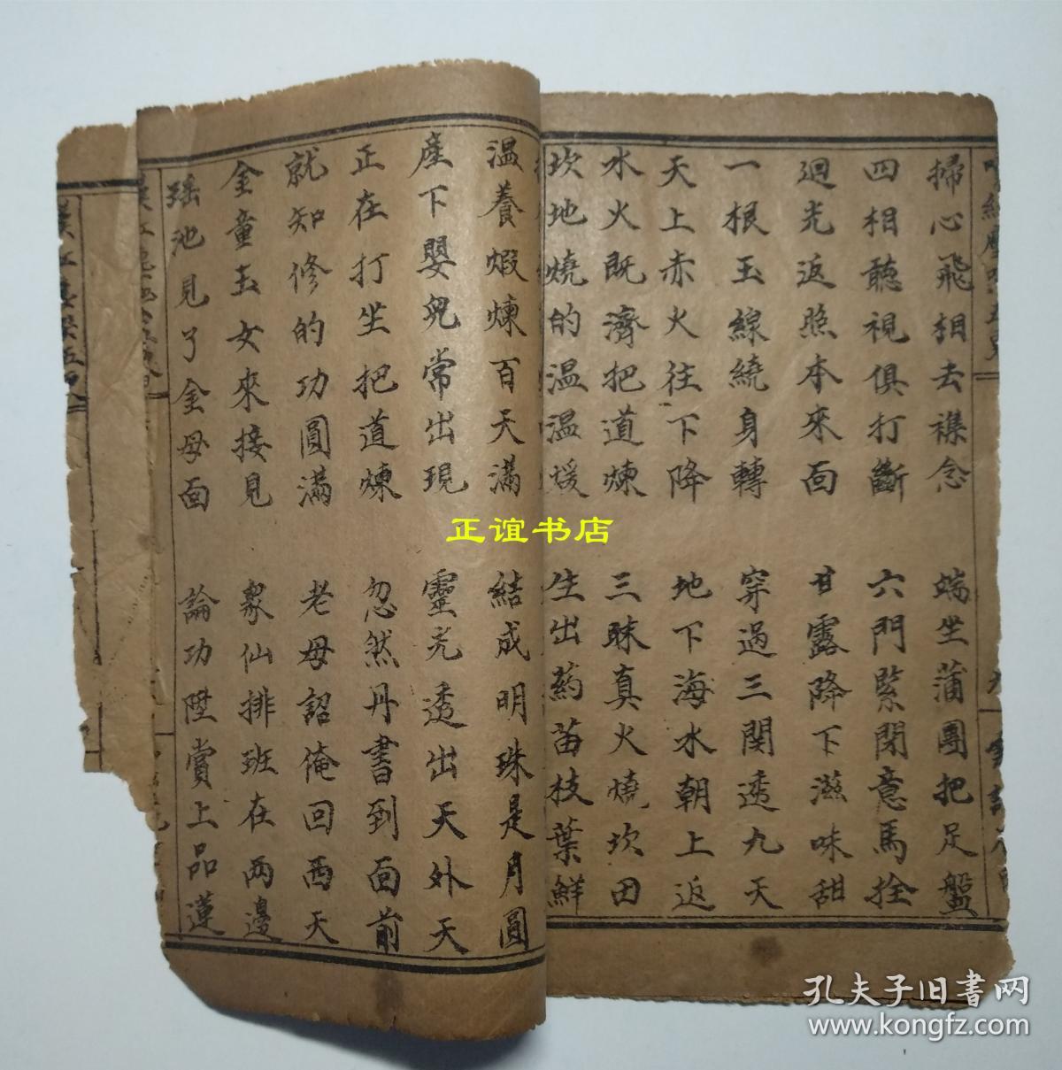 叹红尘哭五更(线装书,小开本,品如图)