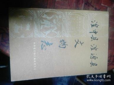 作者: 湟中县志编辑委员会 出版社:青海人民出版社 出版时间:1990