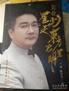 陈星全_购买陈星全相关商品_孔夫子旧书网