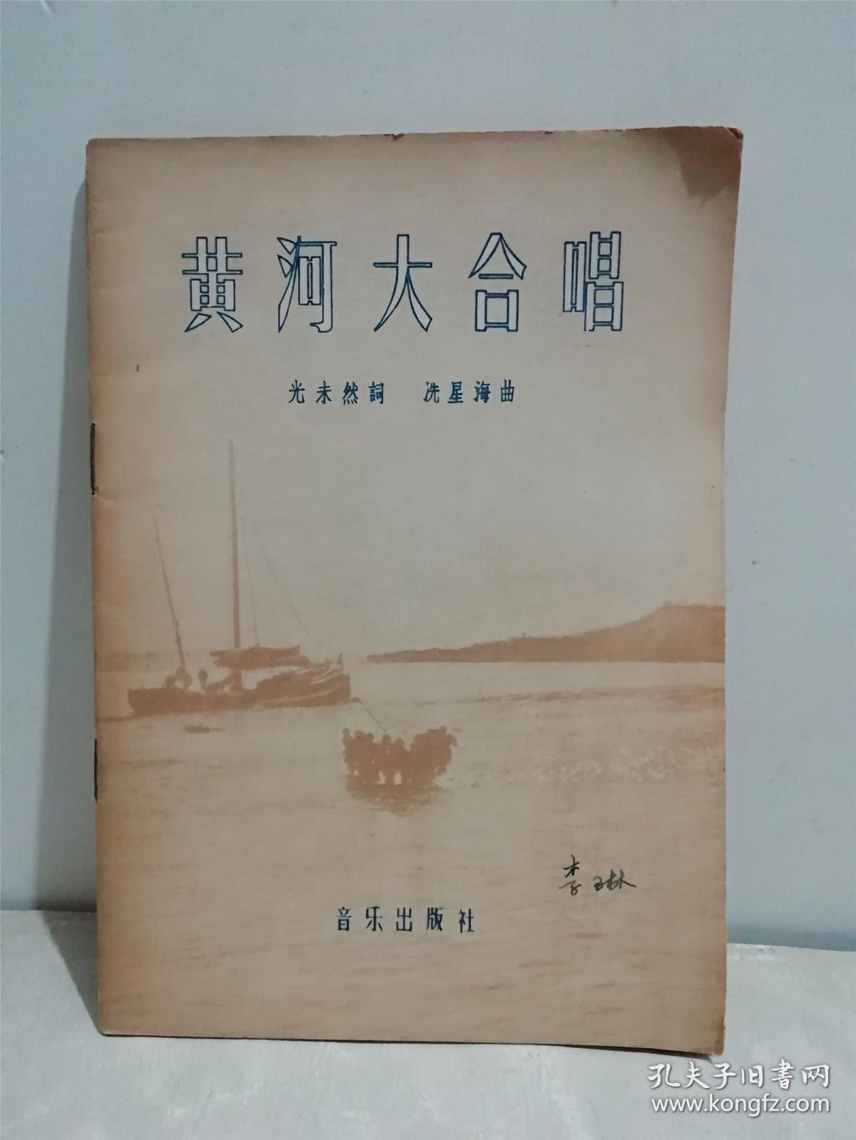 黄河大合唱
