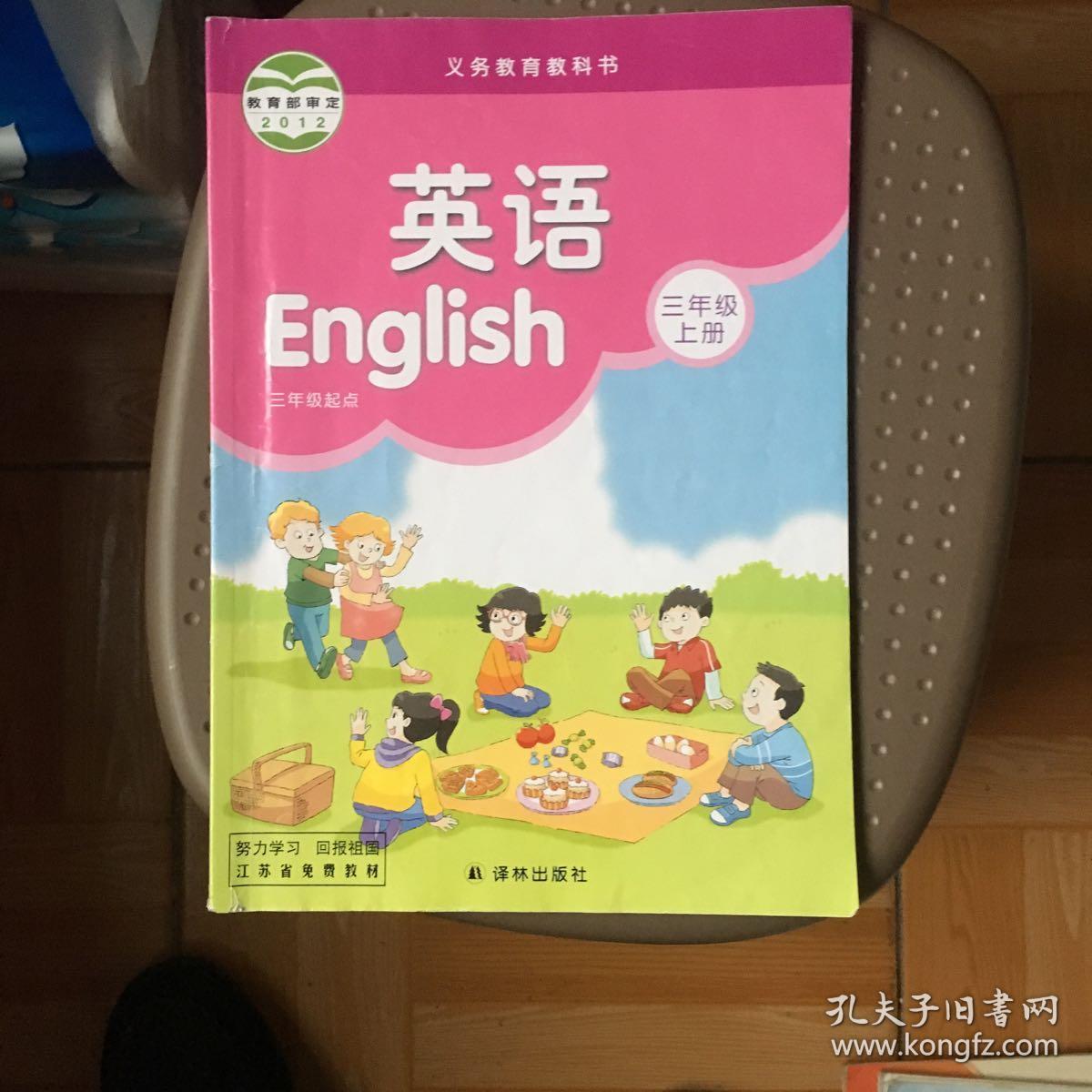 苏教版三年级英语上册