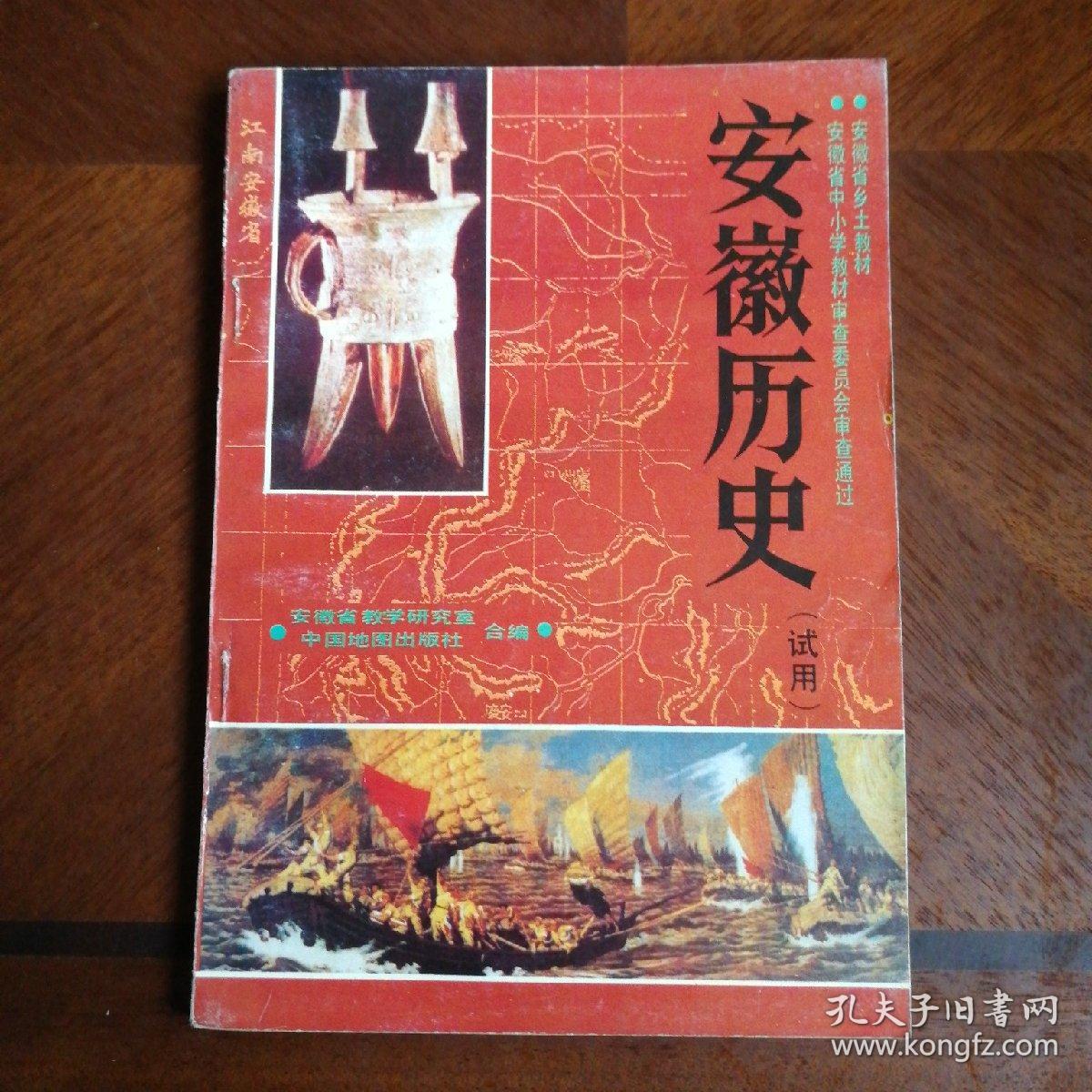 安徽历史(试用)