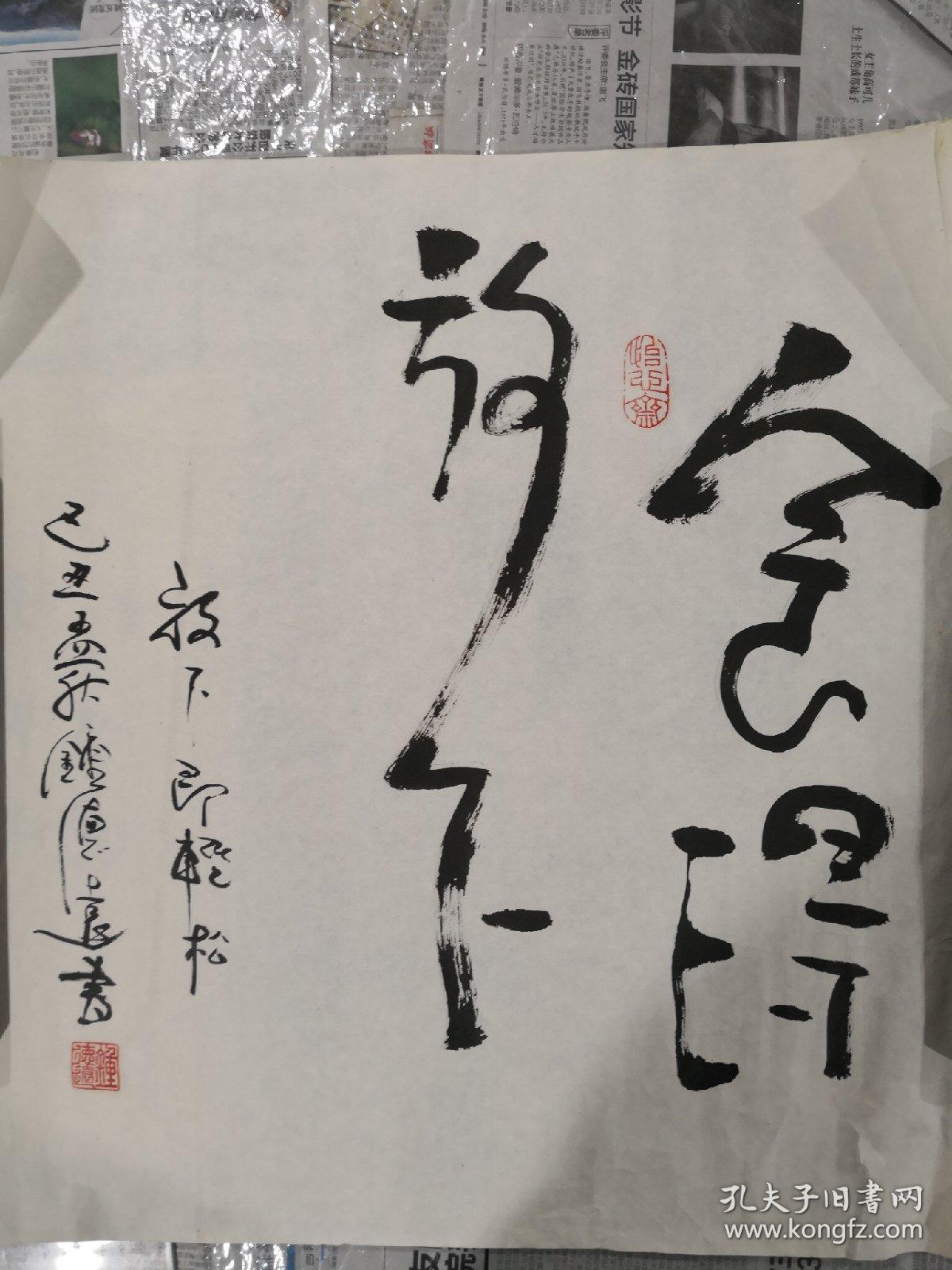 钟德远书法,舍得放下