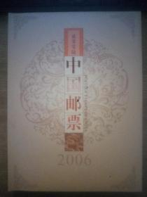 2006年中国邮票年册（含原装光盘）