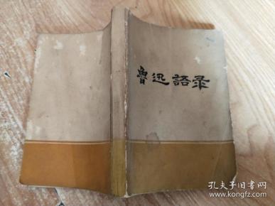 战斗队转抄 出版时间:1966 装帧:平装 辽河书屋 内蒙古通辽市 辽河魂