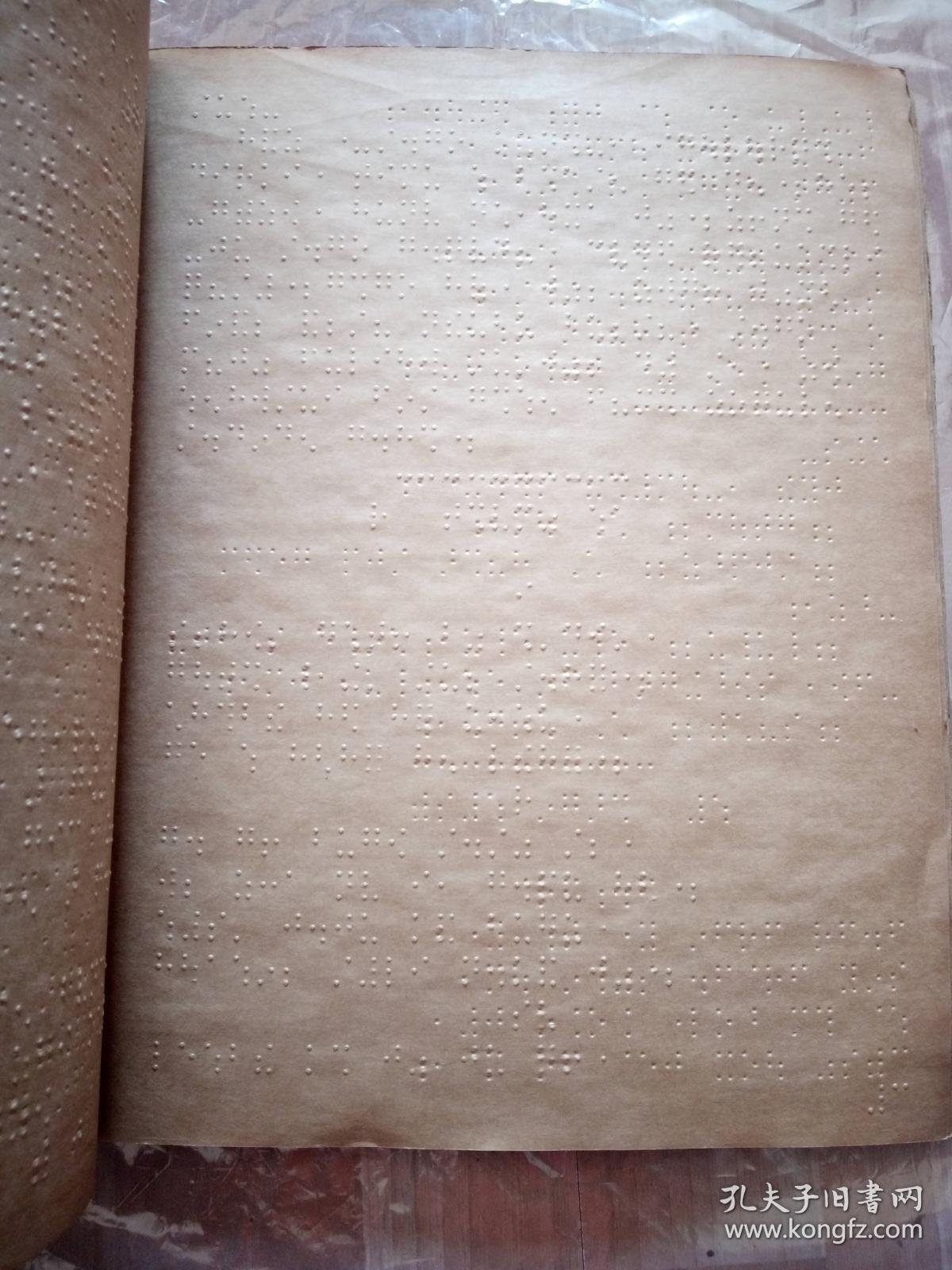 盲人业余初中课本(语文第一册)盲文版