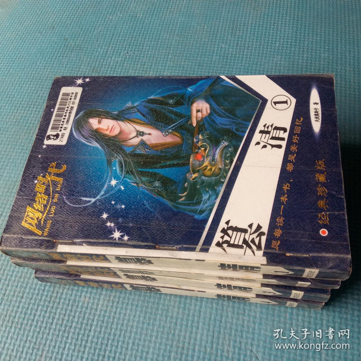 篡清(1,2,3,4)【馆藏】_天使奥斯卡 著_孔夫子旧书网