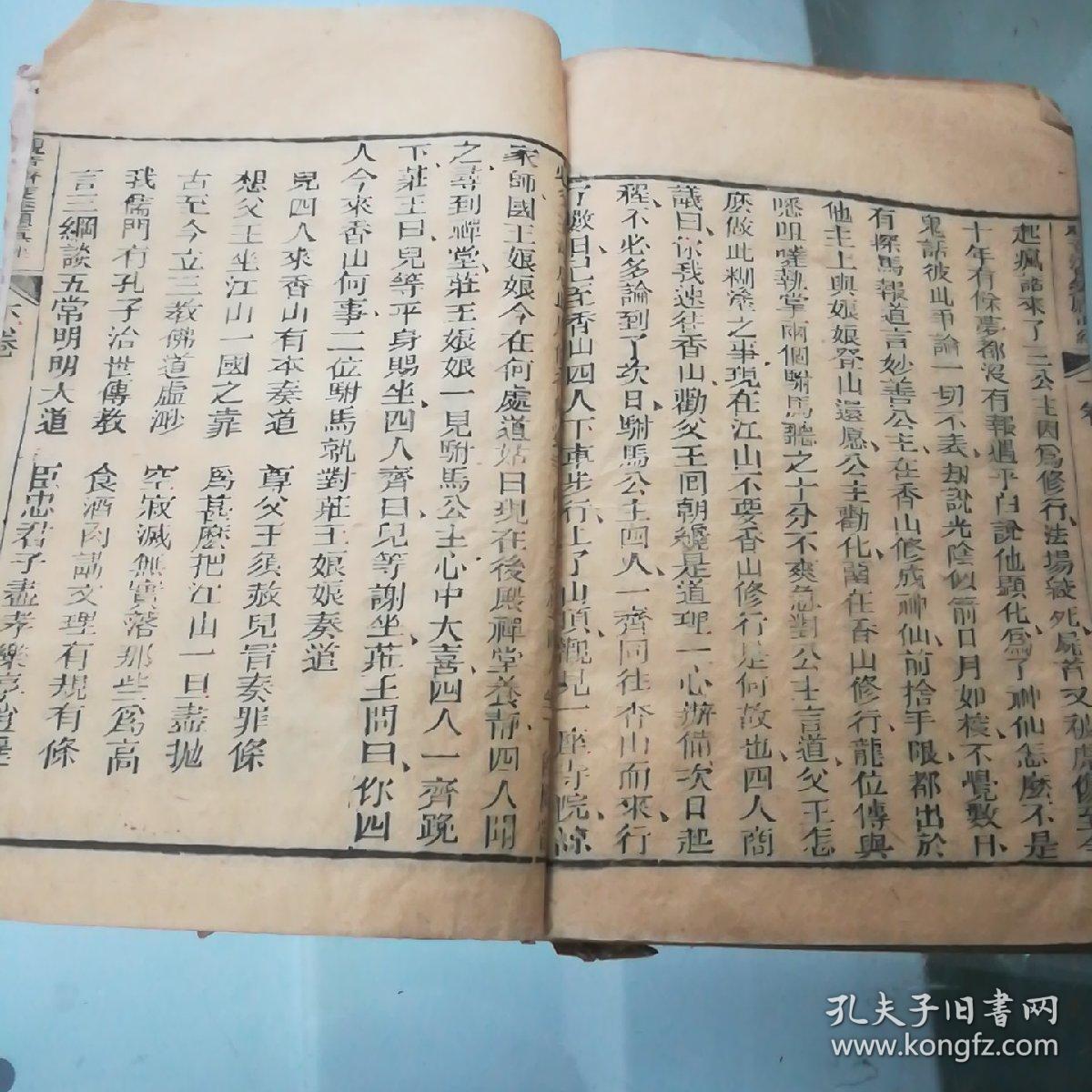 观音济度本愿真经(上下卷)