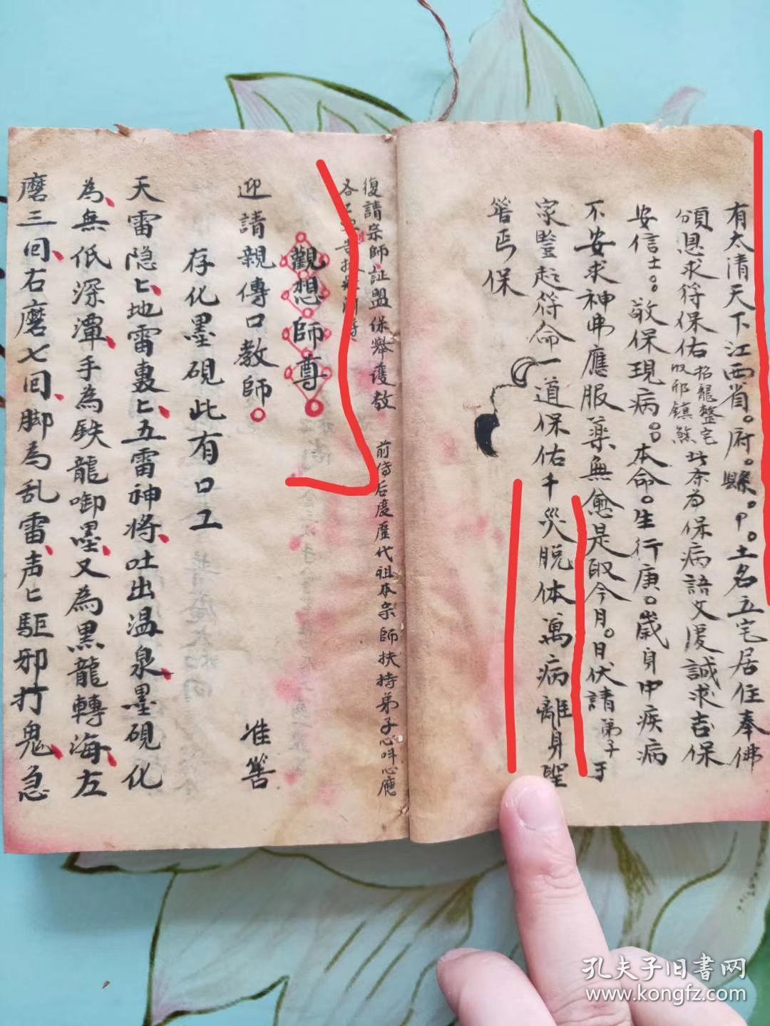 符法,观想师尊,存变符纸身勅水,书符形,勅水勅符收邪煞,开光,符脚倒写