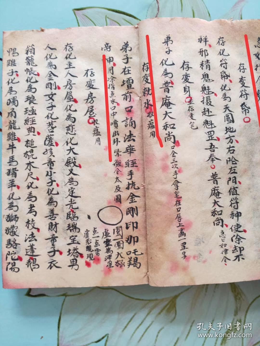 符法,观想师尊,存变符纸身勅水,书符形,勅水勅符收邪煞,开光,符脚倒写