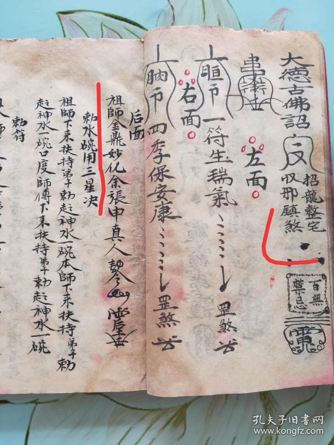 普庵秘诀妙法全部】先天普庵安龙補土秘诀妙法,先天妙诀起造房屋符法