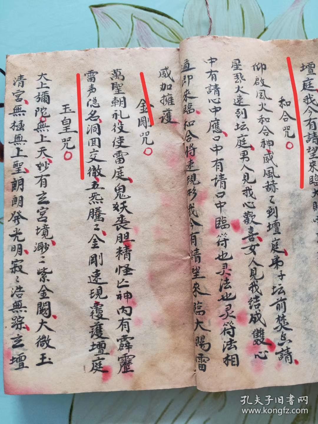 符法,观想师尊,存变符纸身勅水,书符形,勅水勅符收邪煞,开光,符脚倒写
