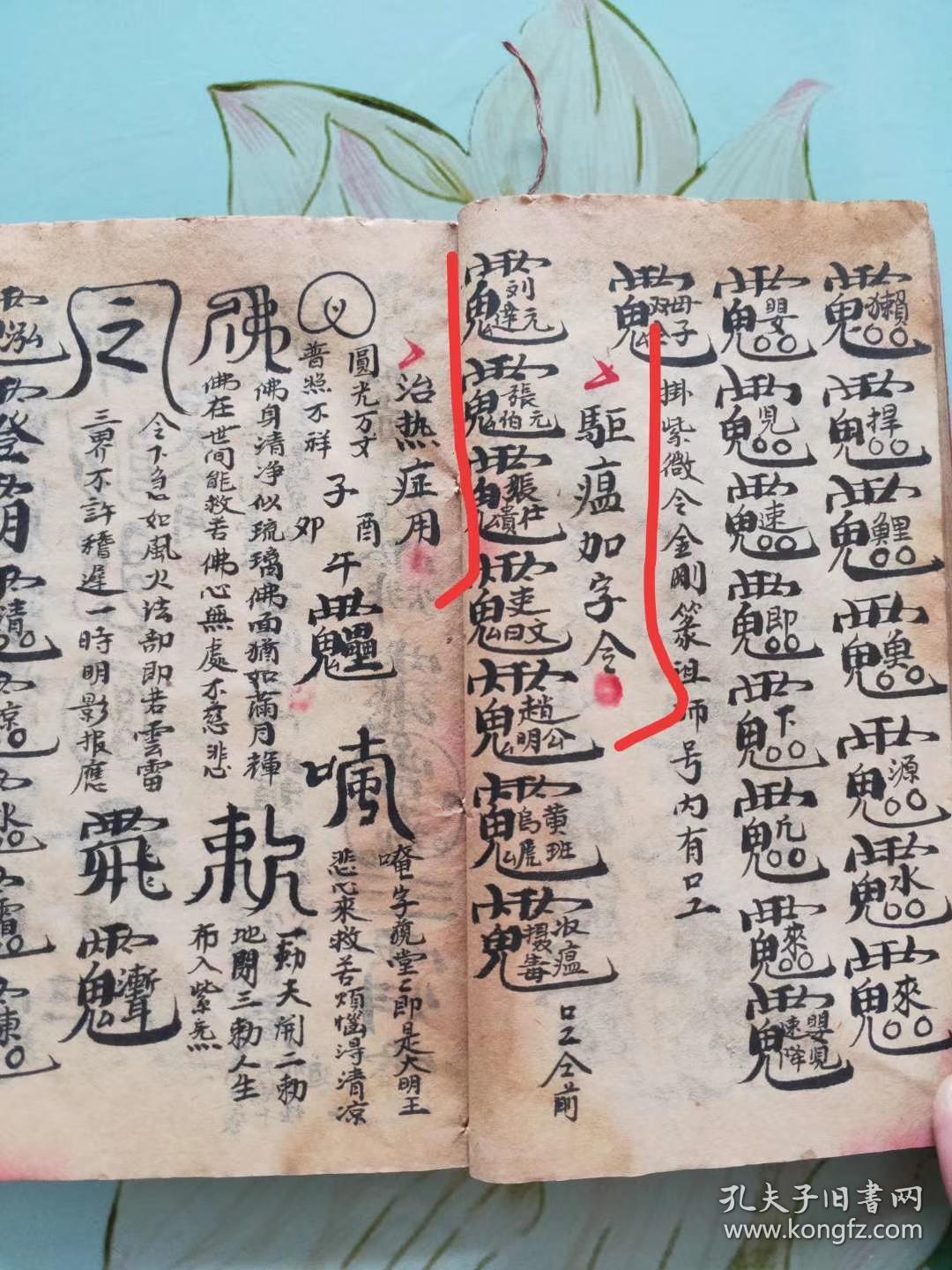 符法,观想师尊,存变符纸身勅水,书符形,勅水勅符收邪煞,开光,符脚倒写