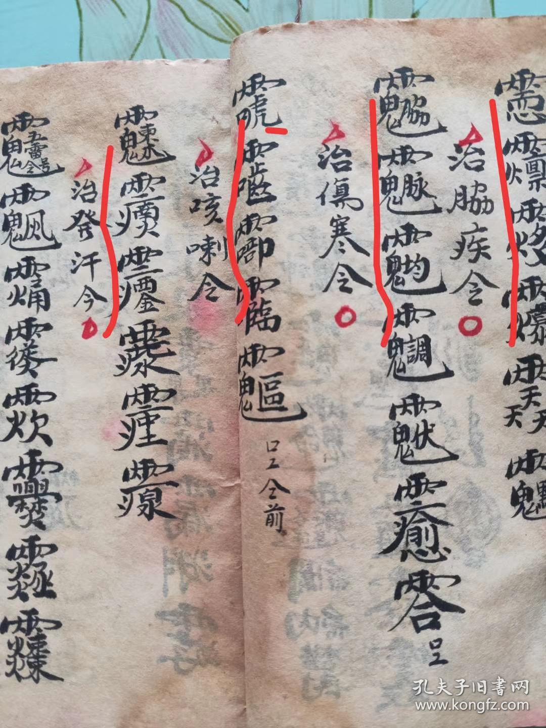 观想师尊,存变符纸身勅水,书符形,勅水勅符收邪煞,开光,符脚倒写,步罡