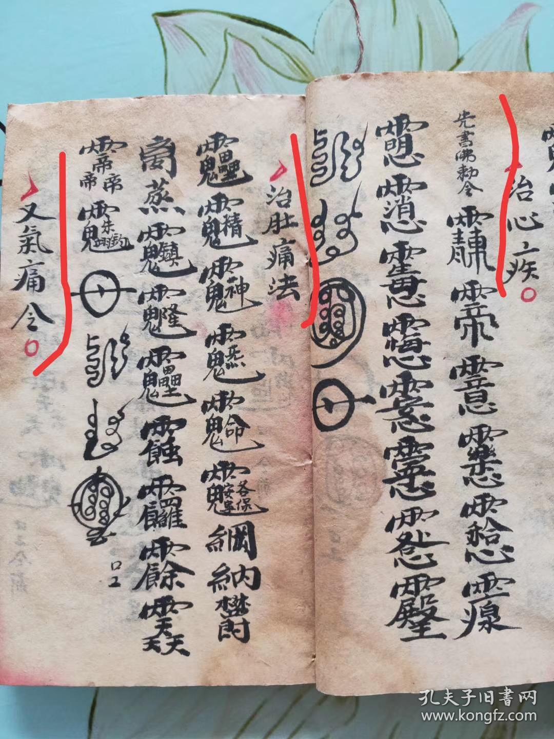 普庵秘诀妙法全部】先天普庵安龙補土秘诀妙法,先天妙诀起造房屋符法