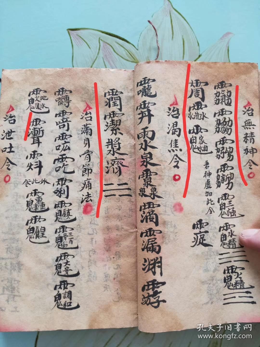 普庵秘诀妙法全部】先天普庵安龙補土秘诀妙法,先天妙诀起造房屋符法