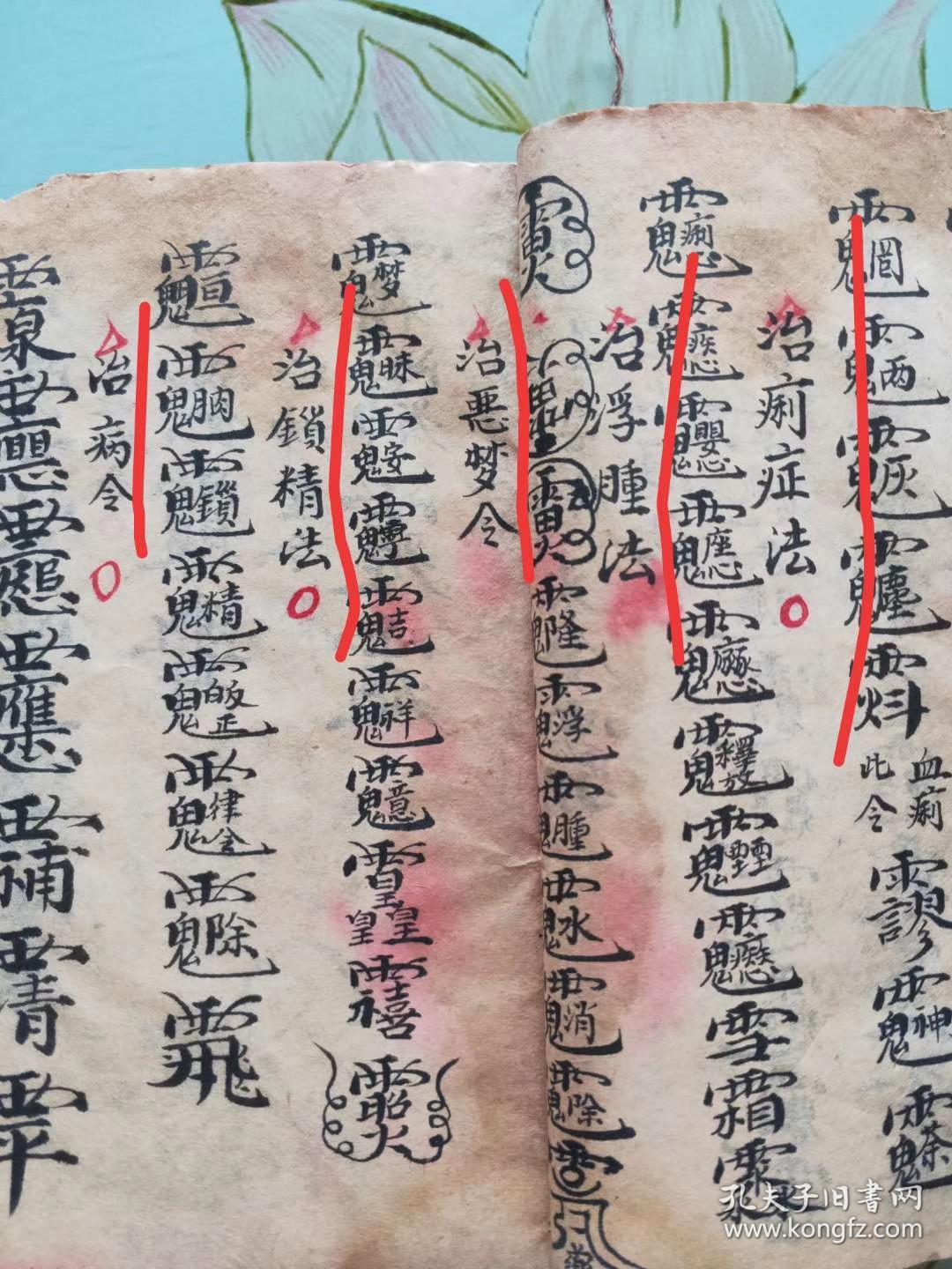 白云山开山,宝城堂上【先天普庵秘诀妙法全部】先天普庵安龙補土秘诀