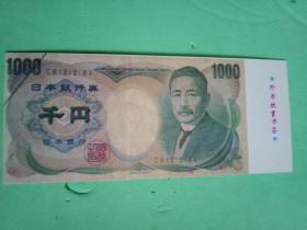 外幣欣賞書簽：日元（硬紙卡片；寬12厘米，高5厘米）