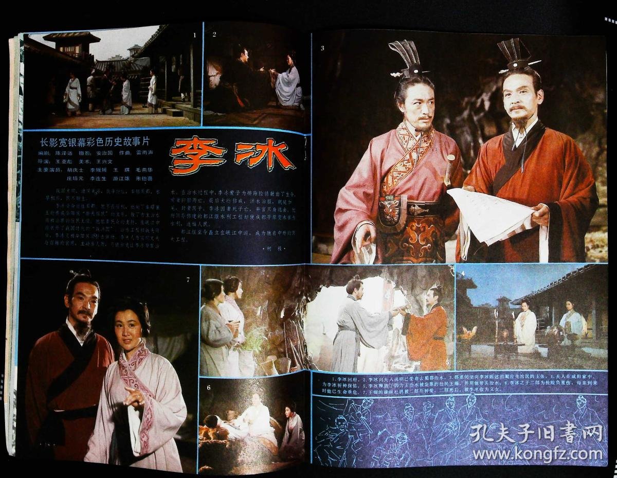 电影世界1983年4期总第58期封面娜仁花 內有林泉赵长军主演《武当》