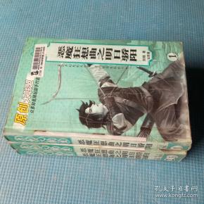 恶魔狂想曲之明日骄阳 完结篇(1,2,3完)【馆藏】_胡鳕 著_孔夫子旧书