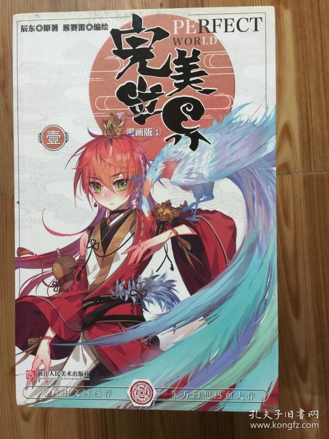 完美世界漫画单行本1