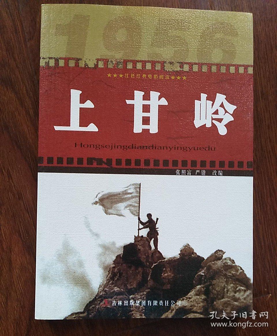 红色经典电影阅读:上甘岭