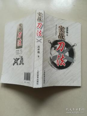 实战 刀法