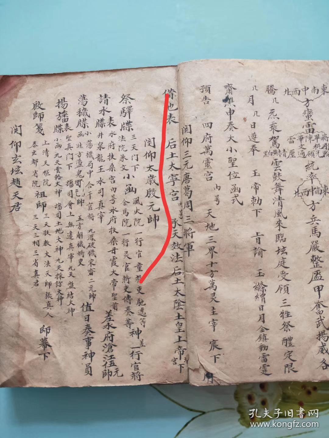 咸丰11年,孙氏藏本【满盘珠】【元门传度杂符全