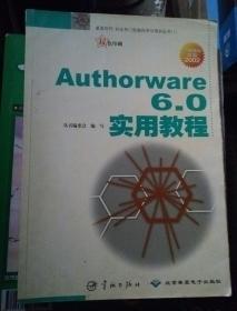 Authorware  6.0实用教程