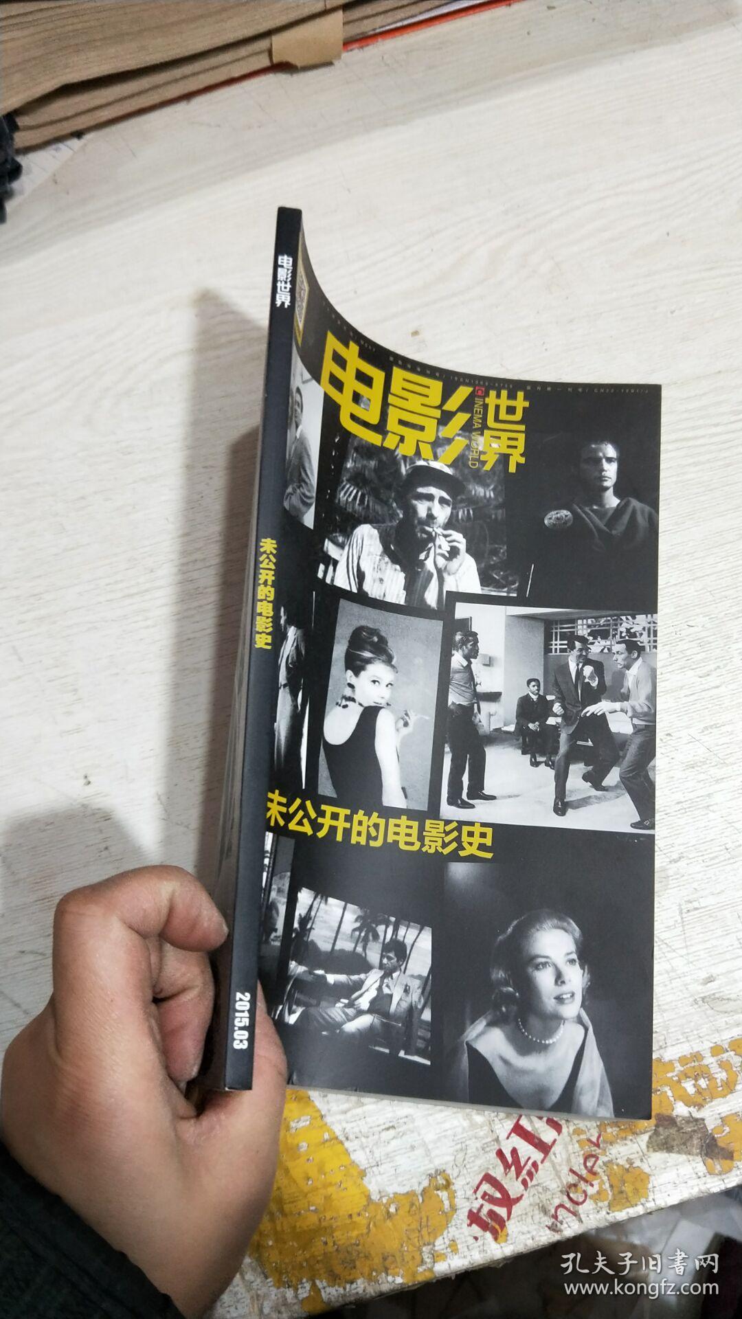 电影世界2015年第3期_电影世界杂志社_孔夫子旧书网