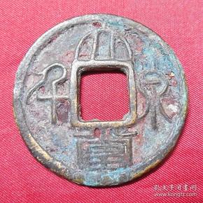 老古董铜币 大泉当千超大样 三国吴国孙权古币铜钱 保老真品 古泉钱币