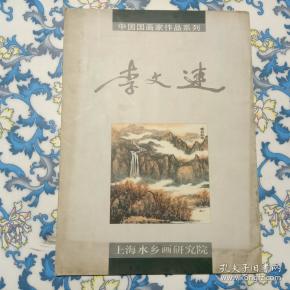 [李文连] 图书价格_书籍图片_网购评论_孔夫子旧书网