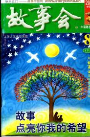 故事会2011年8月下半月刊.绿版.总第493期