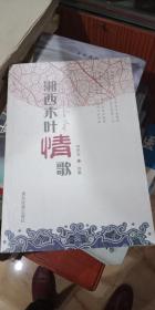 湘西木叶情歌XDSC2