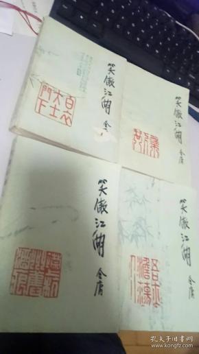 [笑傲江湖老版] 图书价格_书籍图片_网购评论