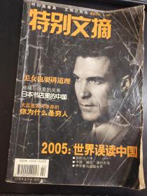 特别文摘  杂志  2006  2