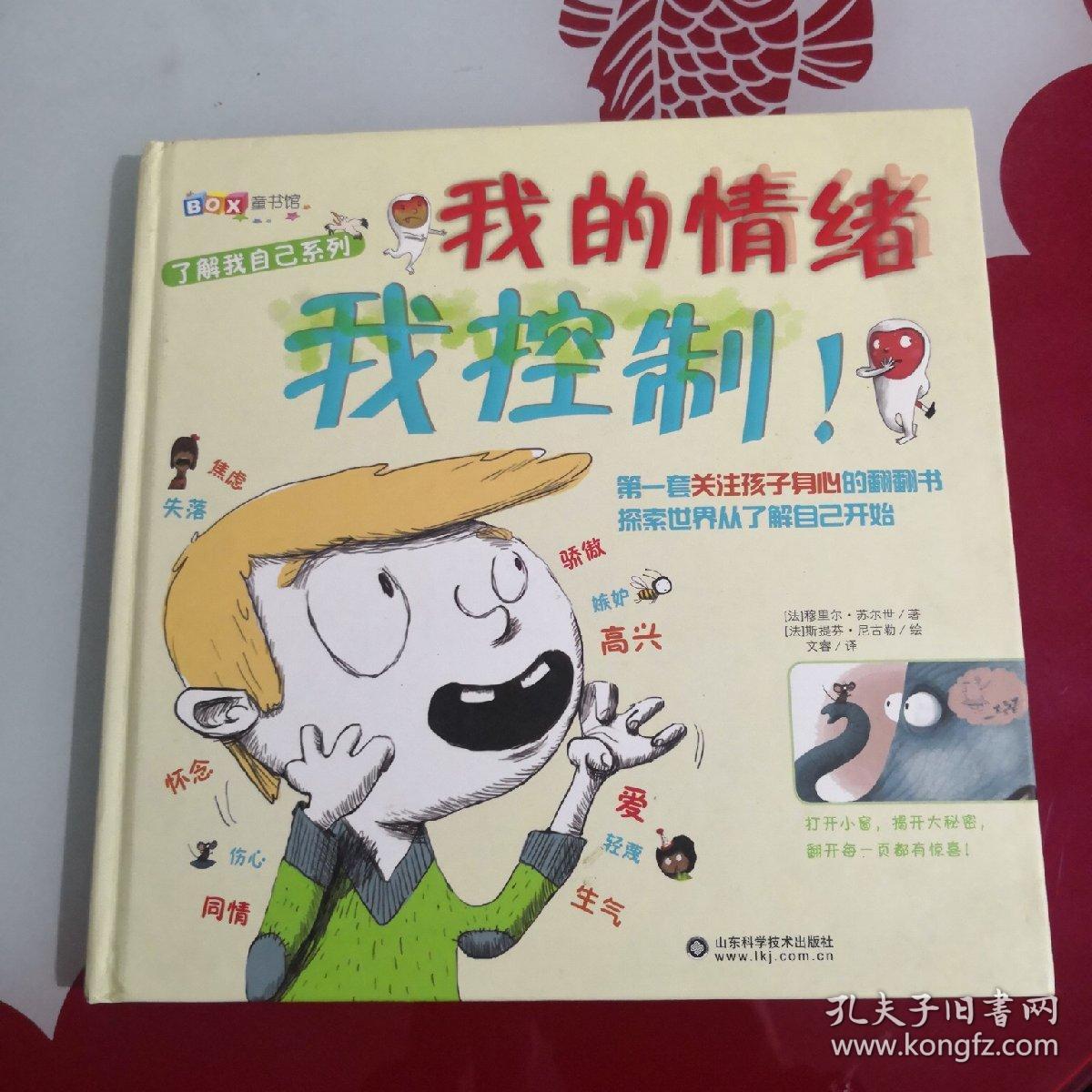 我的情绪我控制