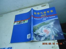 热带气旋年鉴（2006）