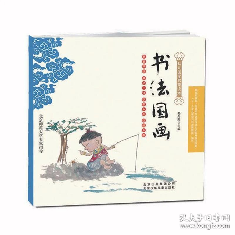 儿童书法启蒙