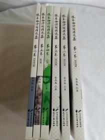 张春海诗词精选集6册合售