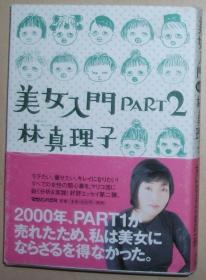 日文原版书 美女户板康二著 孔夫子旧书网