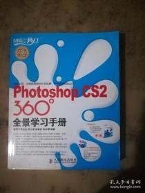 Photoshop CS2 360°全景学习手册
