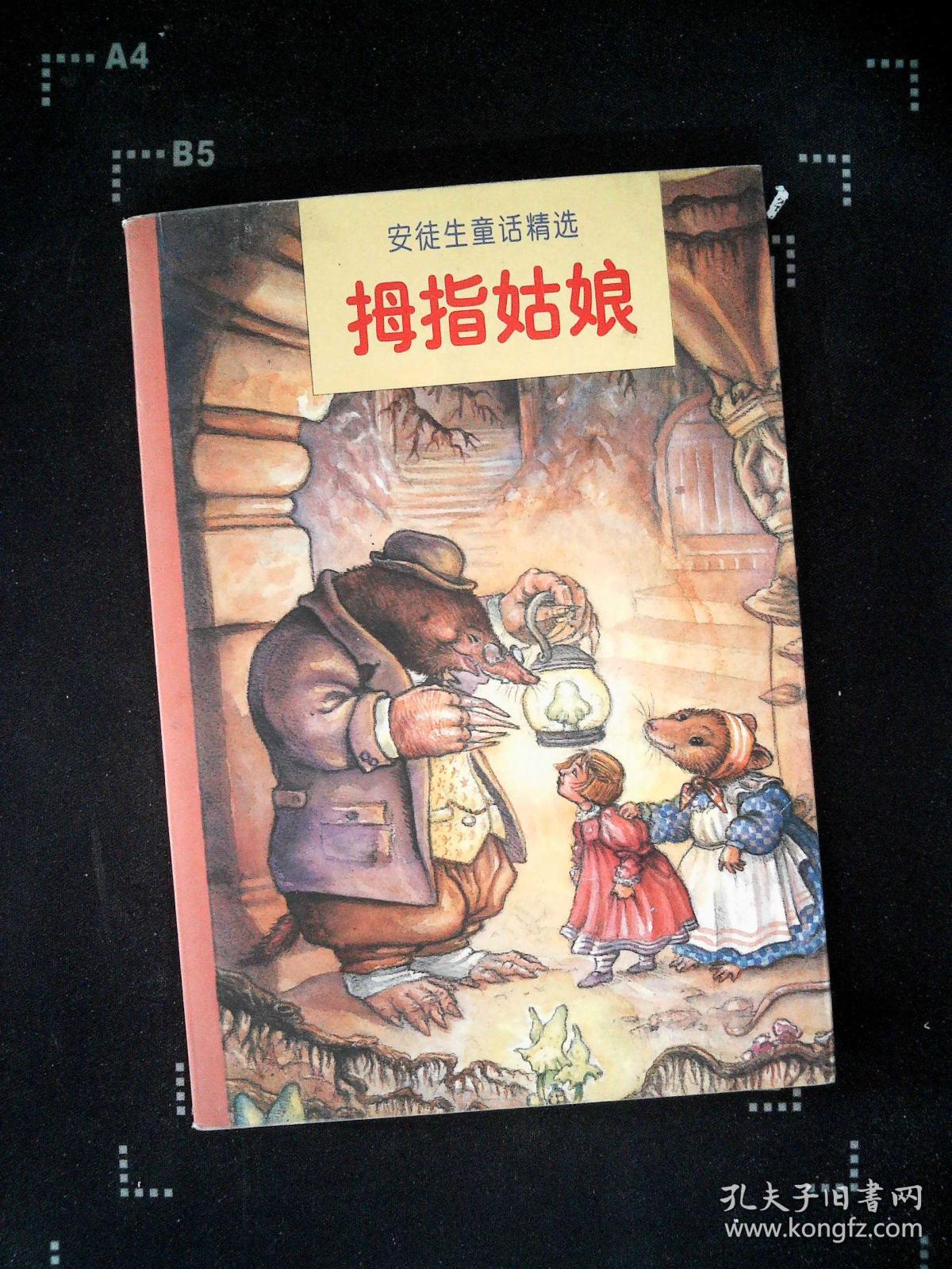 安徒生童话精选拇指姑娘