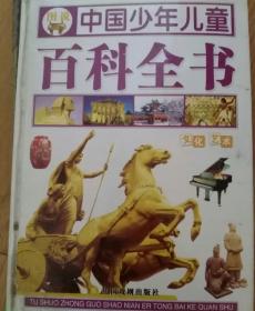 图说中国少年儿童百科全书