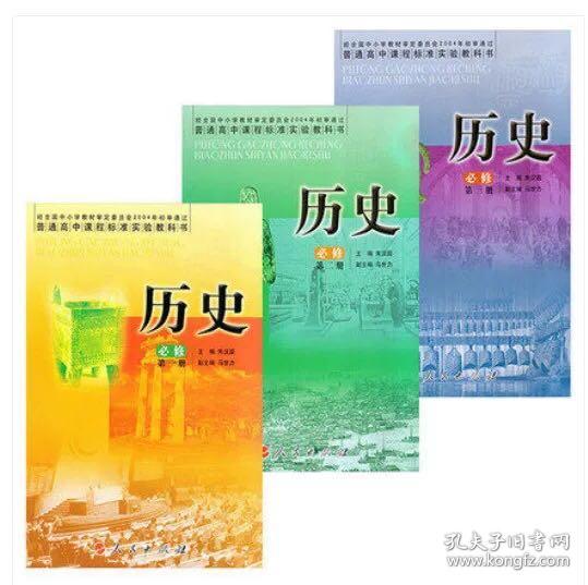 人民版高中历史教材必修123_人民版_孔夫子旧书网