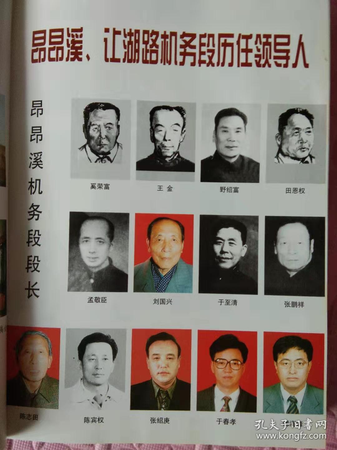 昂昂溪机务段志仅印600册