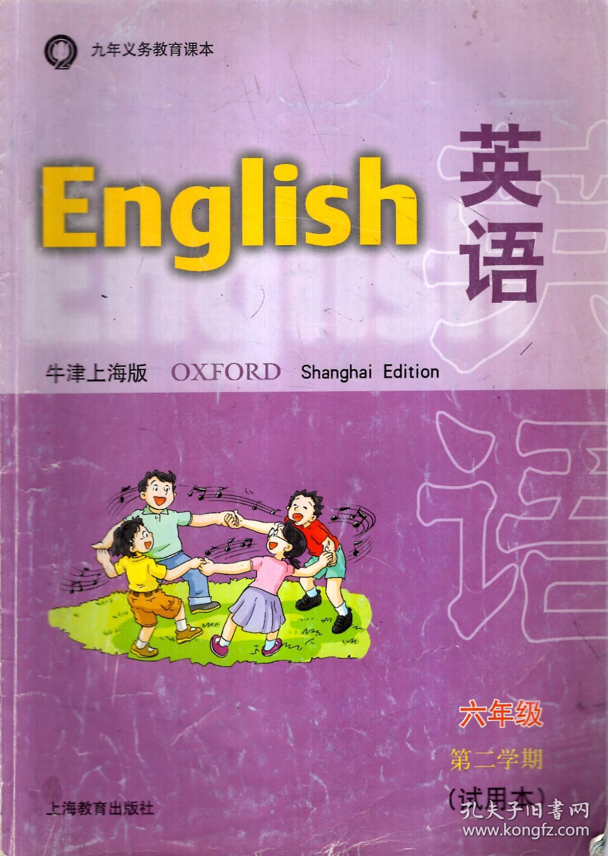 英语(牛津上海版)六年级第二学期(试用本)